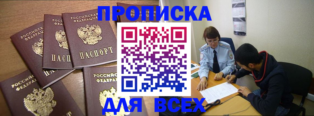 прописка регистрация в Серове
