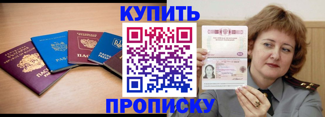 прописка 2025 в Серове