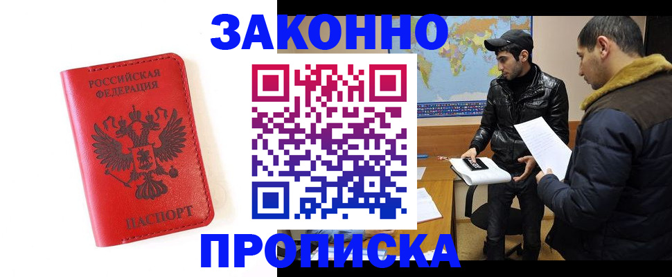 прописка для школы в Серове