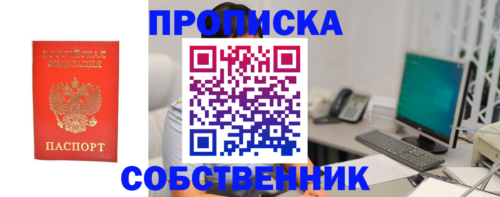 прописка законно в Серове